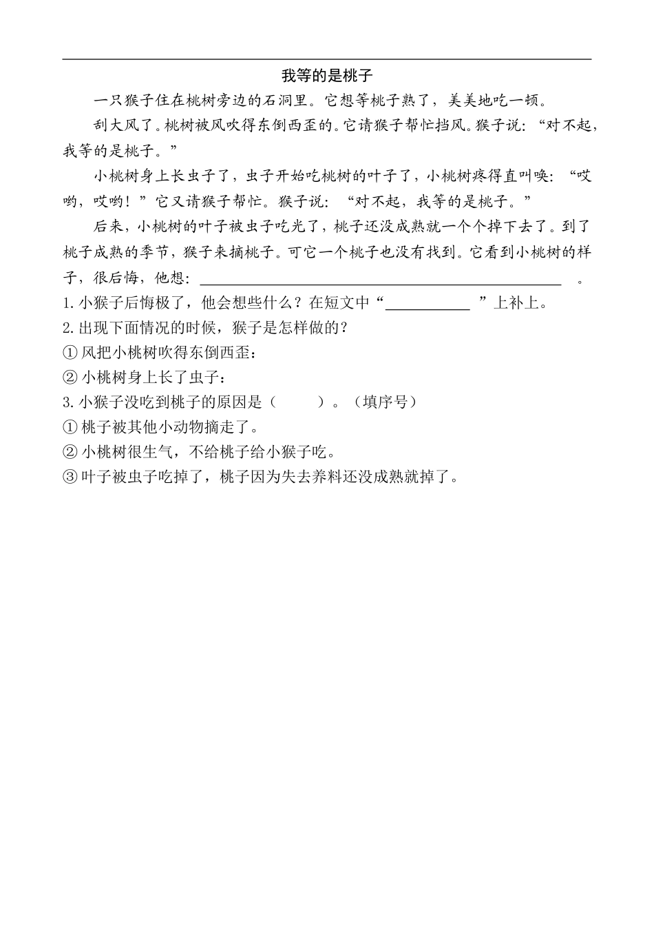 二（上）语文阅读专项练习：14 我要的是葫芦.doc_第2页