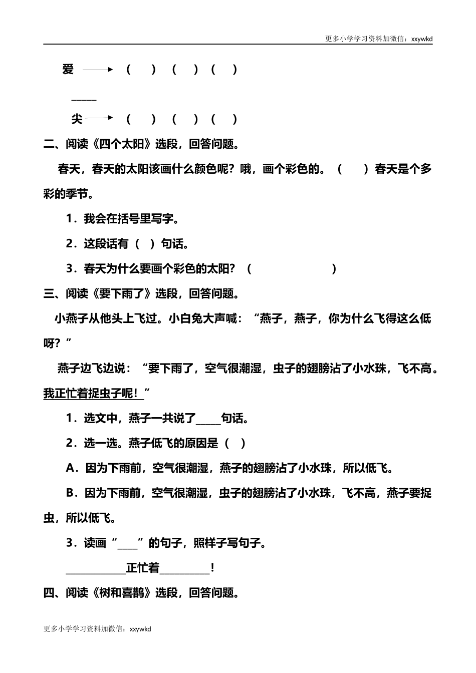 部编版一年级语文下册（课内阅读专项）.docx_第2页