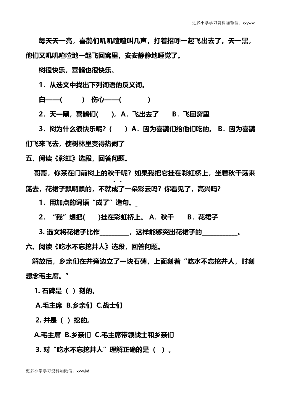 部编版一年级语文下册（课内阅读专项）.docx_第3页