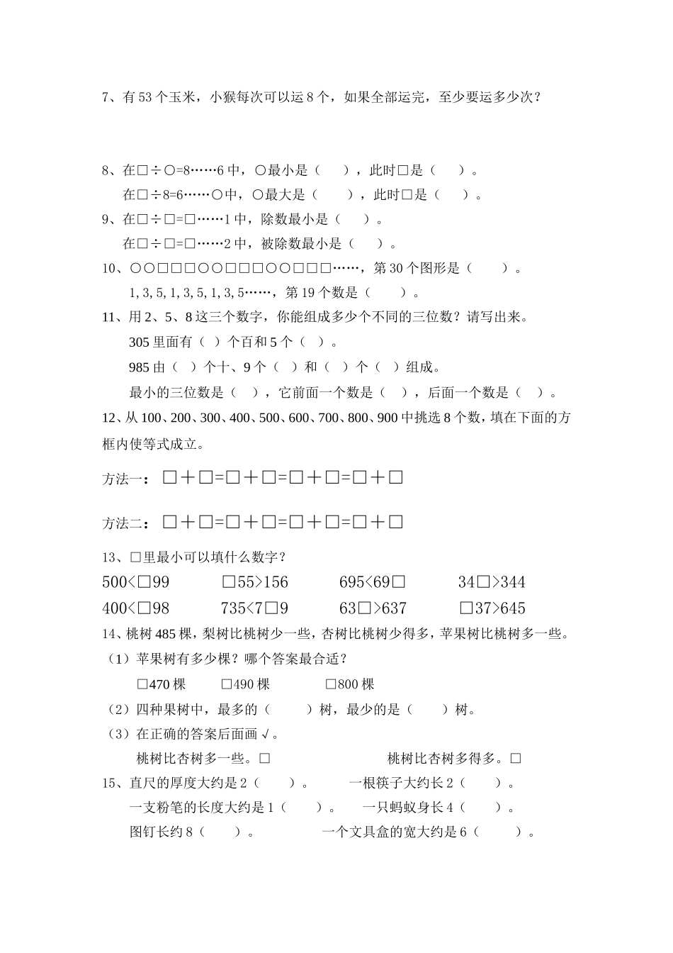 二（下）数学 期末复习题易错题总汇.doc_第2页