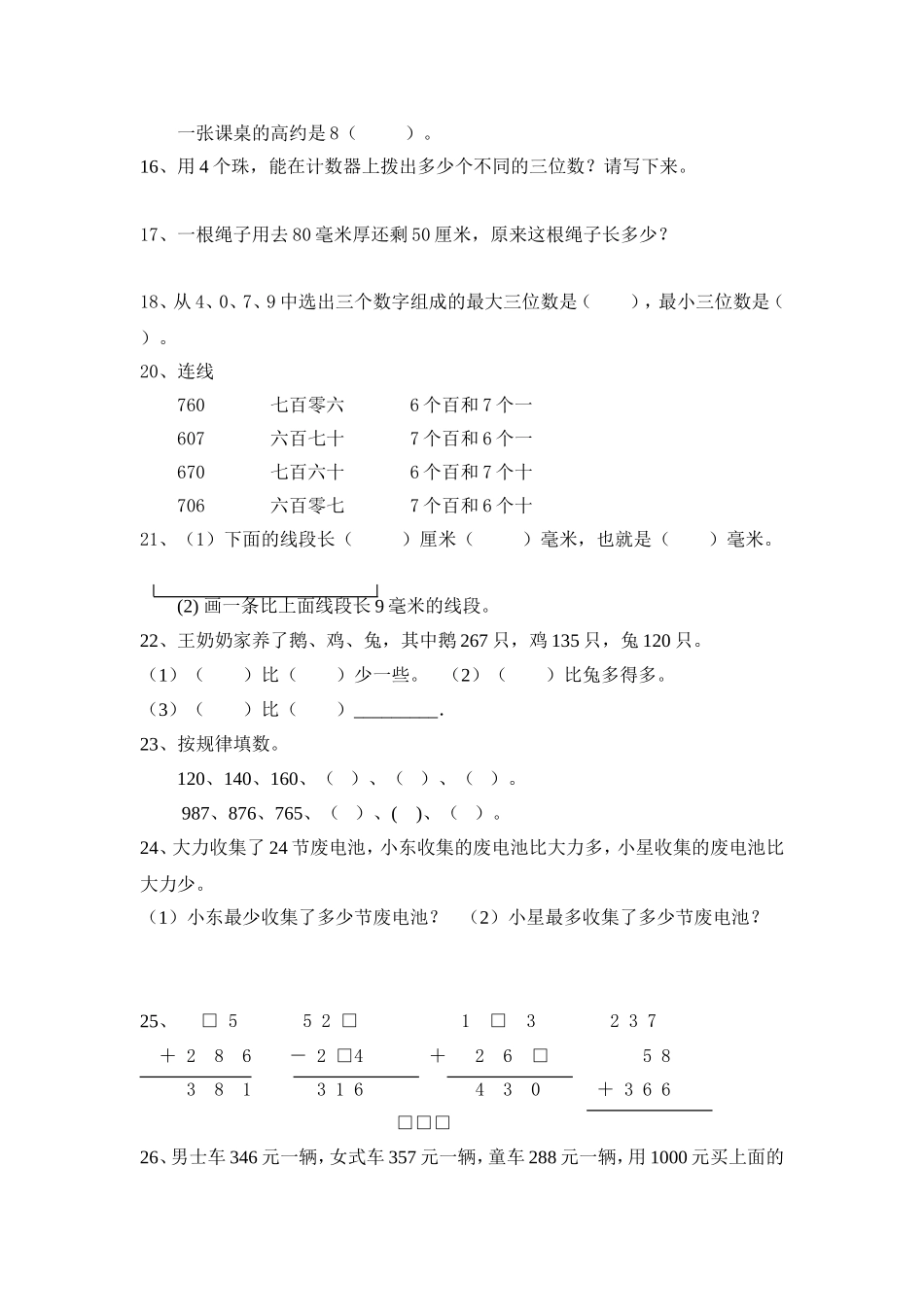 二（下）数学 期末复习题易错题总汇.doc_第3页