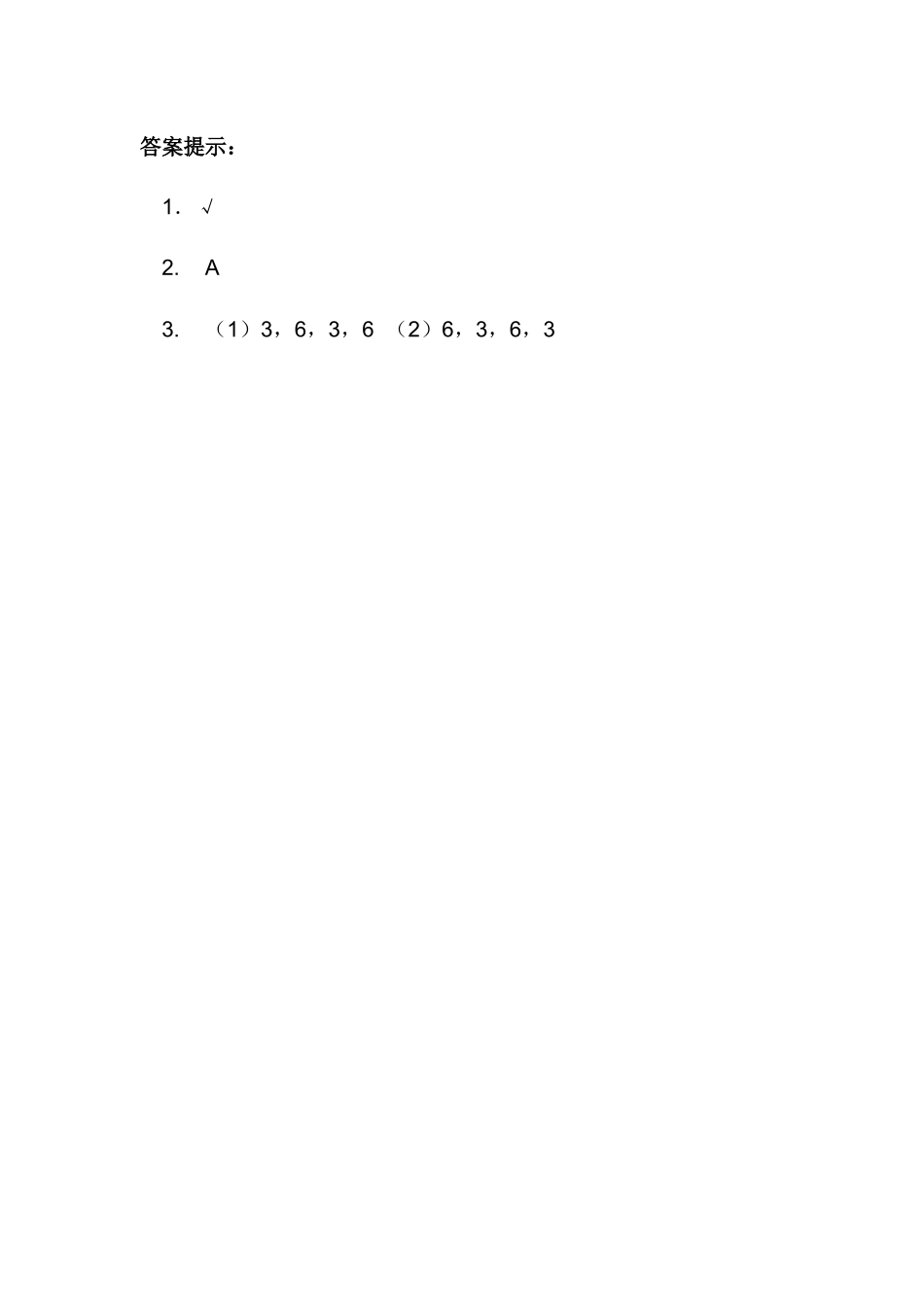 二（上）西师版数学一单元课时：1 (2).docx_第2页