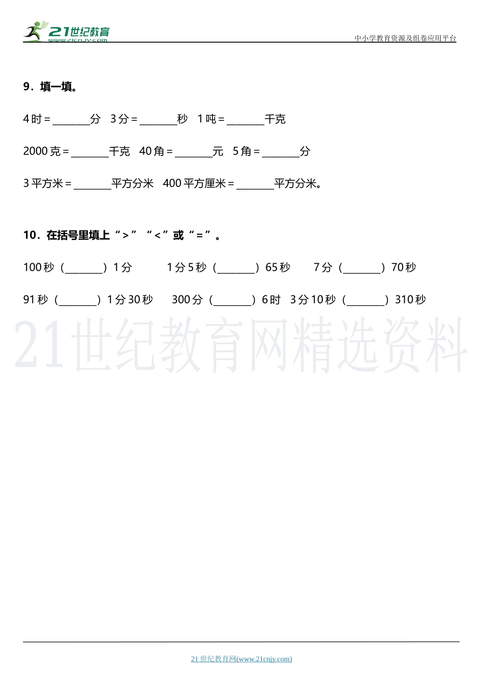 2022年人教版小学数学三年级上册第一单元专项—《时间单位换算》.docx_第3页