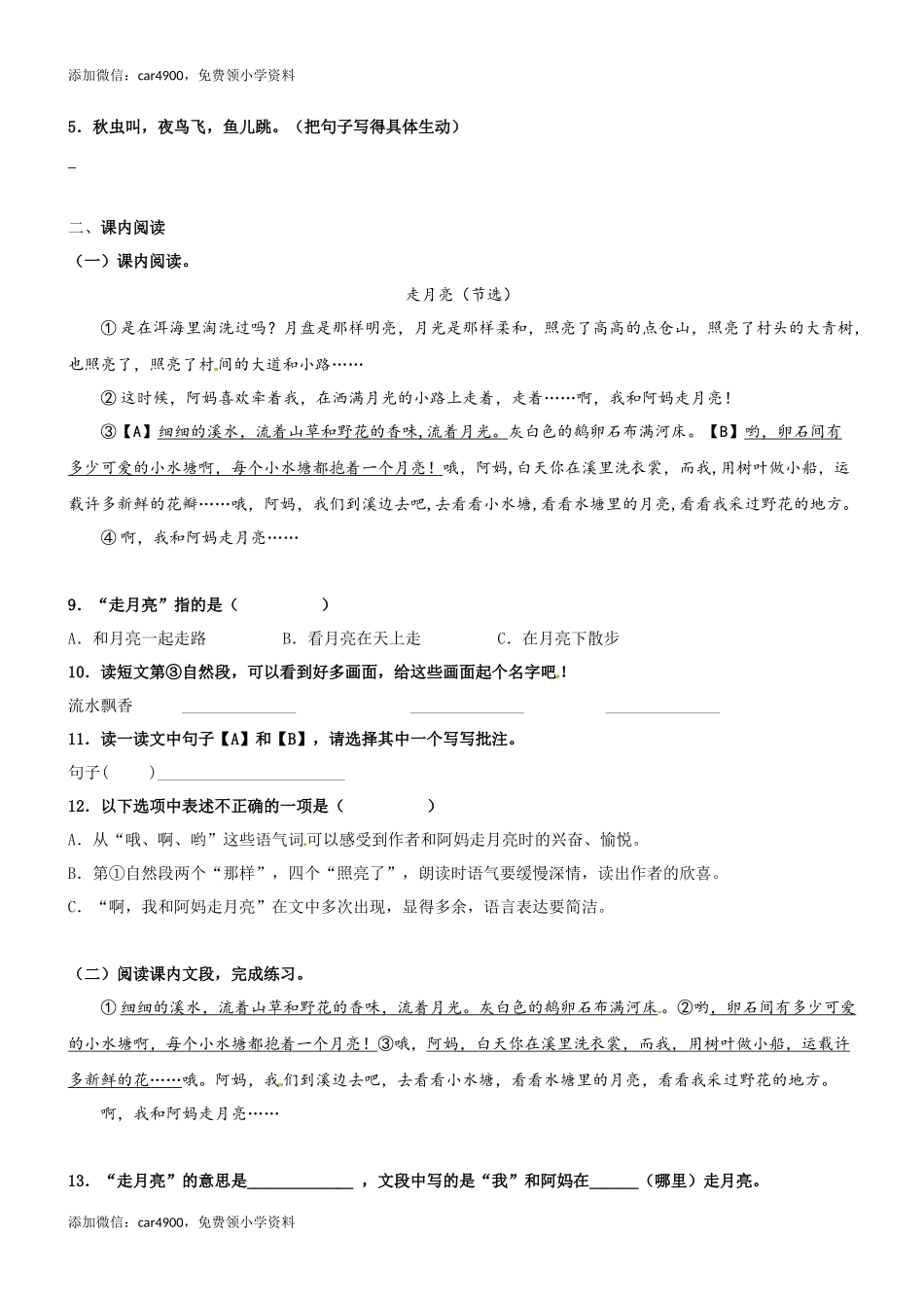 第02课《走月亮》精品配套练习（基础+阅读）-部编版语文四年级上册.docx_第3页
