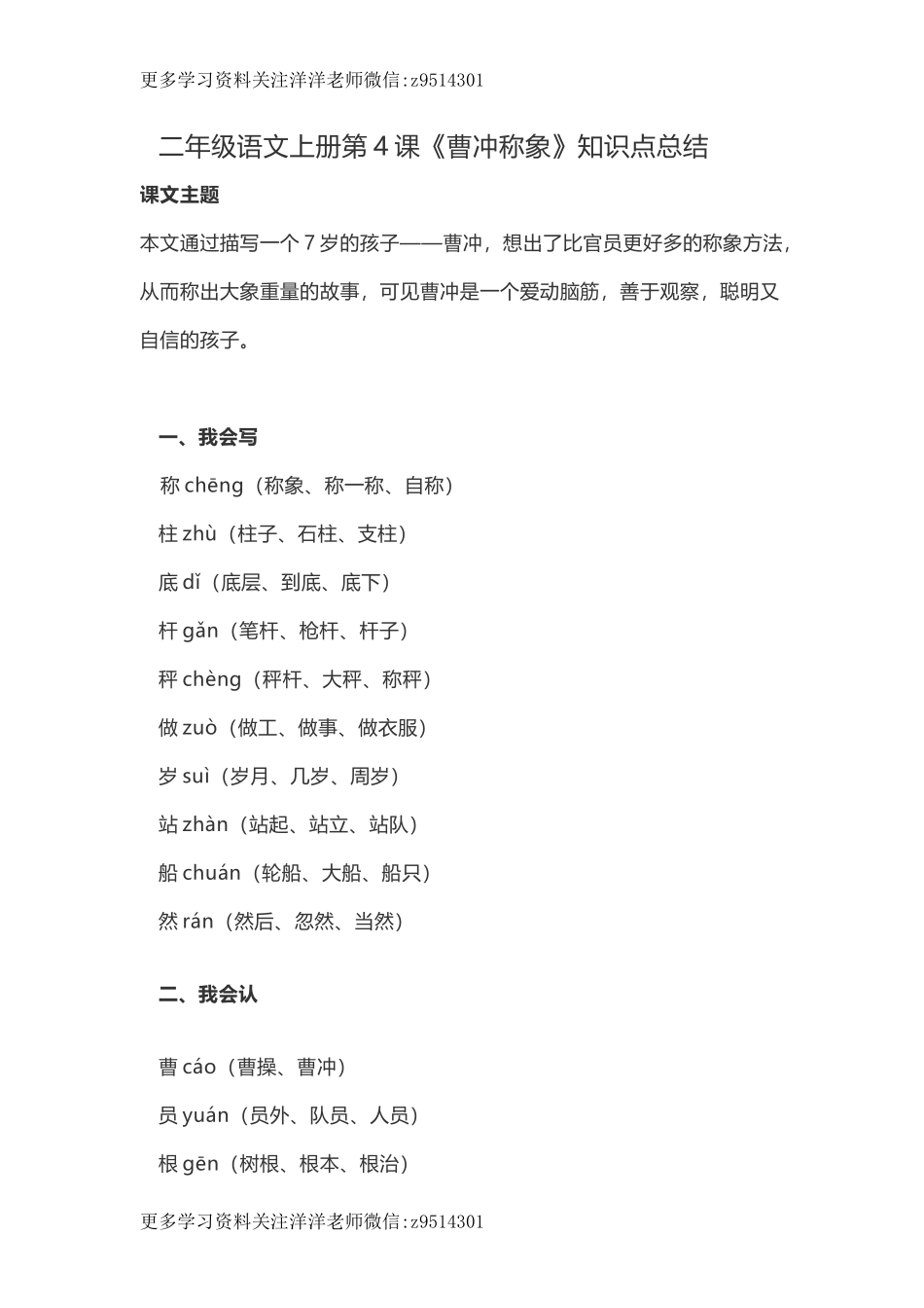 二（上）语文第4课《曹冲称象》重点及主题归纳.docx_第1页