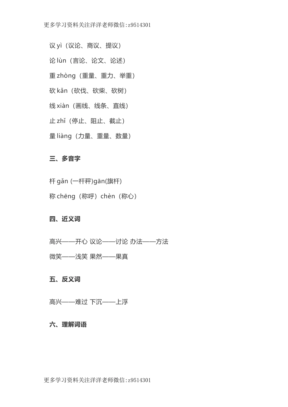 二（上）语文第4课《曹冲称象》重点及主题归纳.docx_第2页
