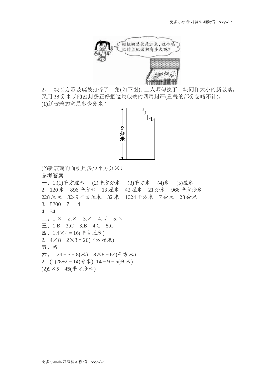 第5单元测试卷1 (2).doc_第3页