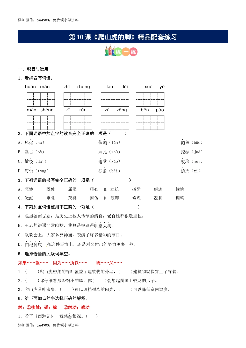 第10课《爬山虎的脚》精品配套练习（基础+阅读）-部编版语文四年级上册.docx_第1页
