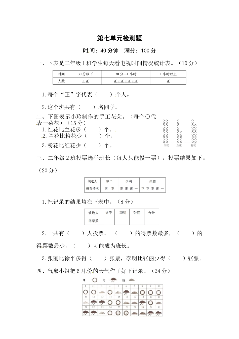 二年级下册数学试题-第七单元测试卷（A）西师大版（2014秋）（含答案）(1).docx_第1页