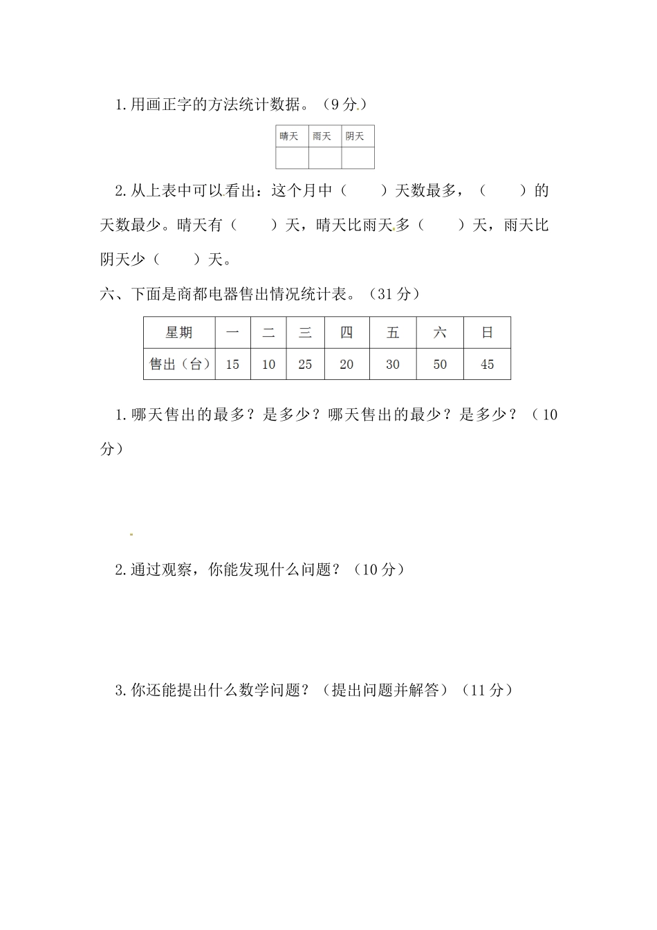 二年级下册数学试题-第七单元测试卷（A）西师大版（2014秋）（含答案）(1).docx_第2页