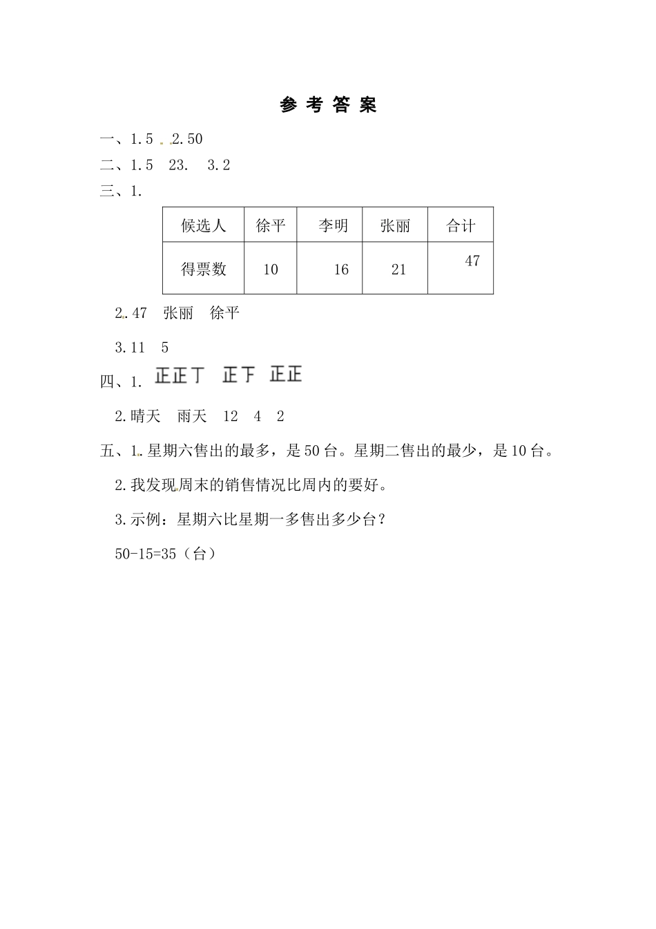 二年级下册数学试题-第七单元测试卷（A）西师大版（2014秋）（含答案）(1).docx_第3页