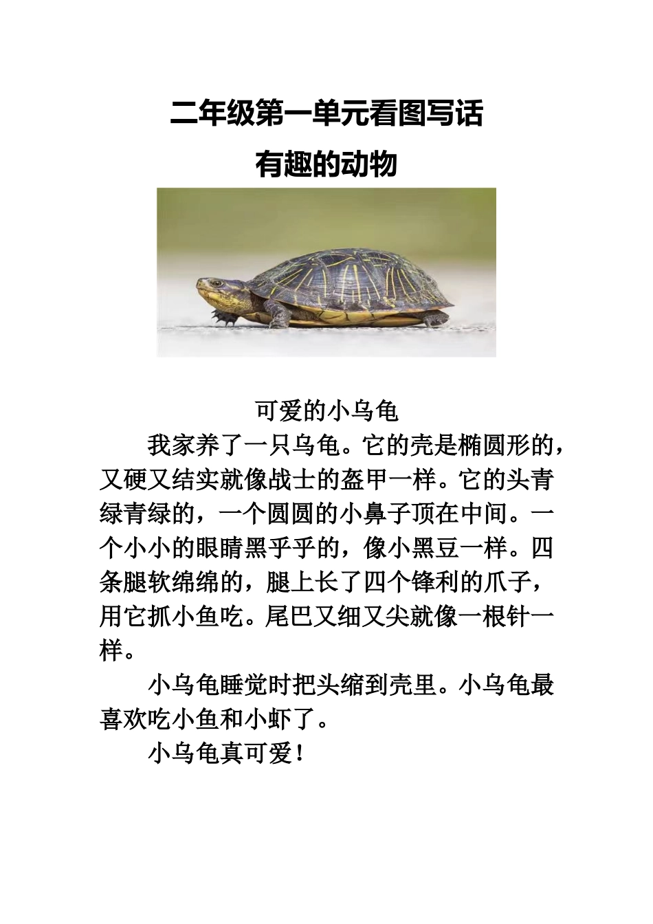 二年级上册看图写话 (1).doc_第1页