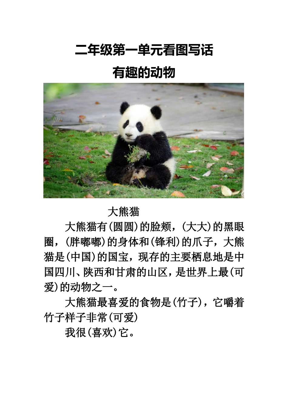 二年级上册看图写话 (1).doc_第3页