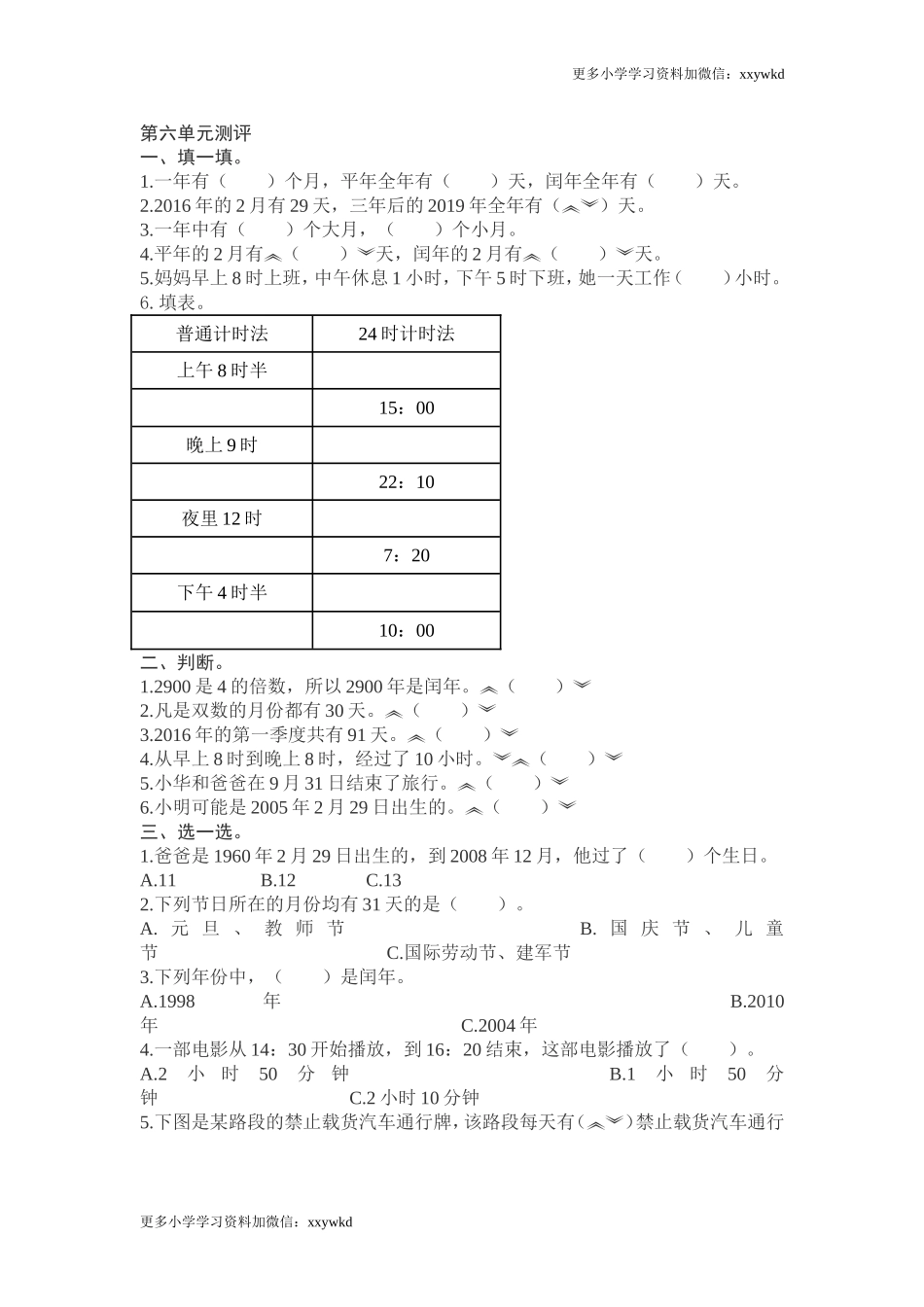 第6单元测试卷1 (2).doc_第1页