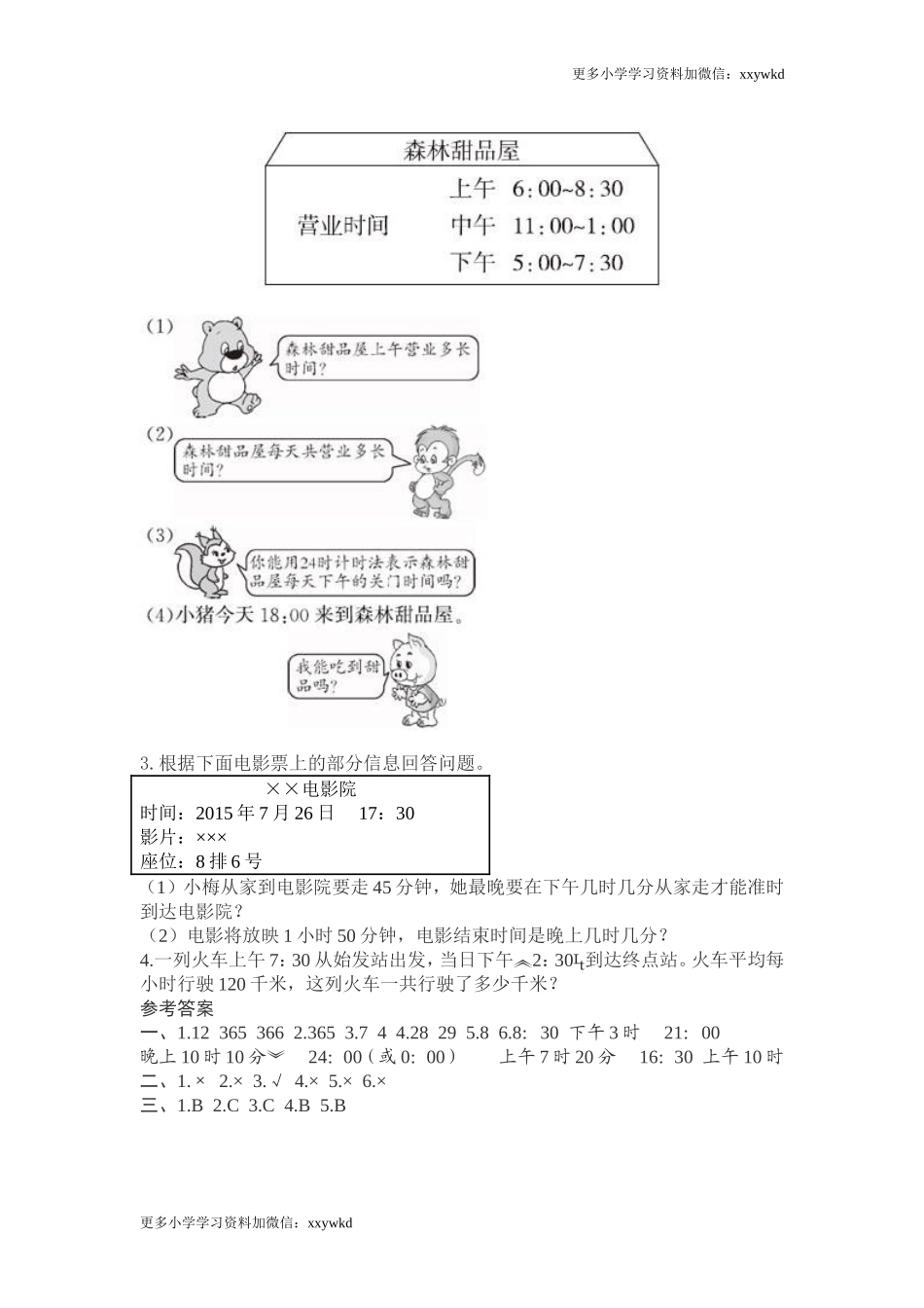 第6单元测试卷1 (2).doc_第3页