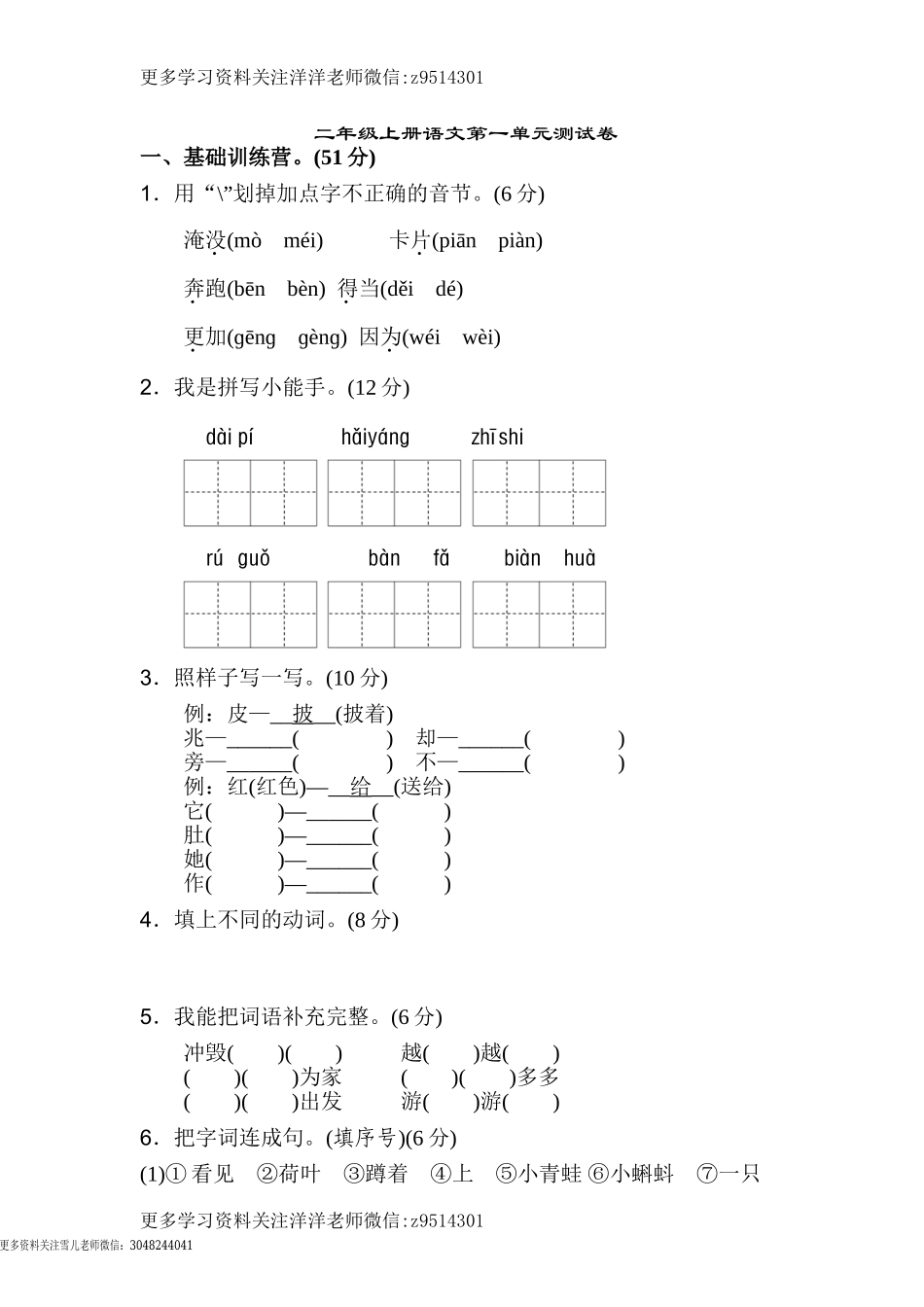 二（上）语文第一单元检测卷.2.doc_第1页