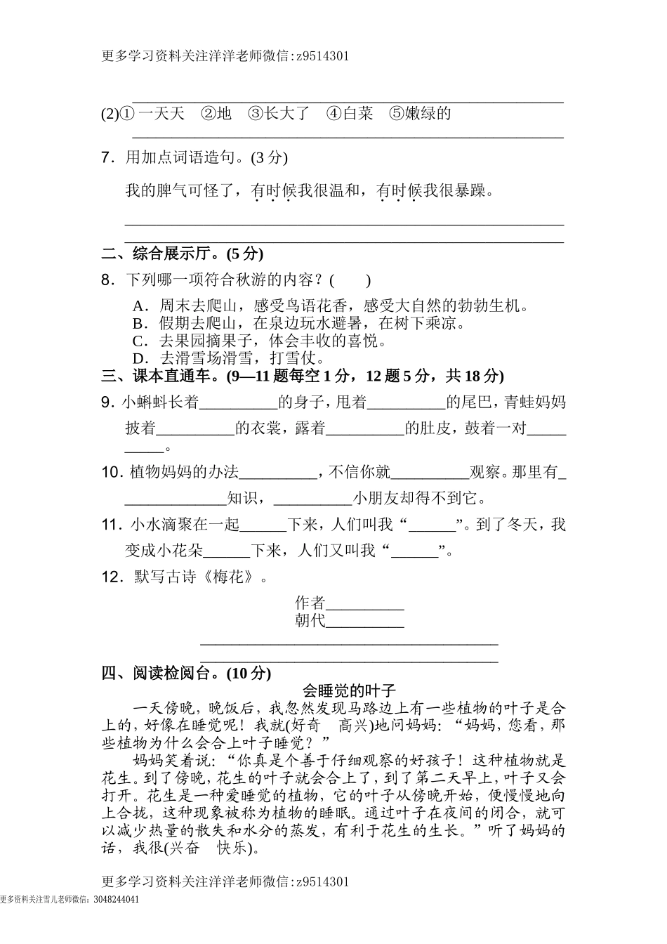 二（上）语文第一单元检测卷.2.doc_第2页