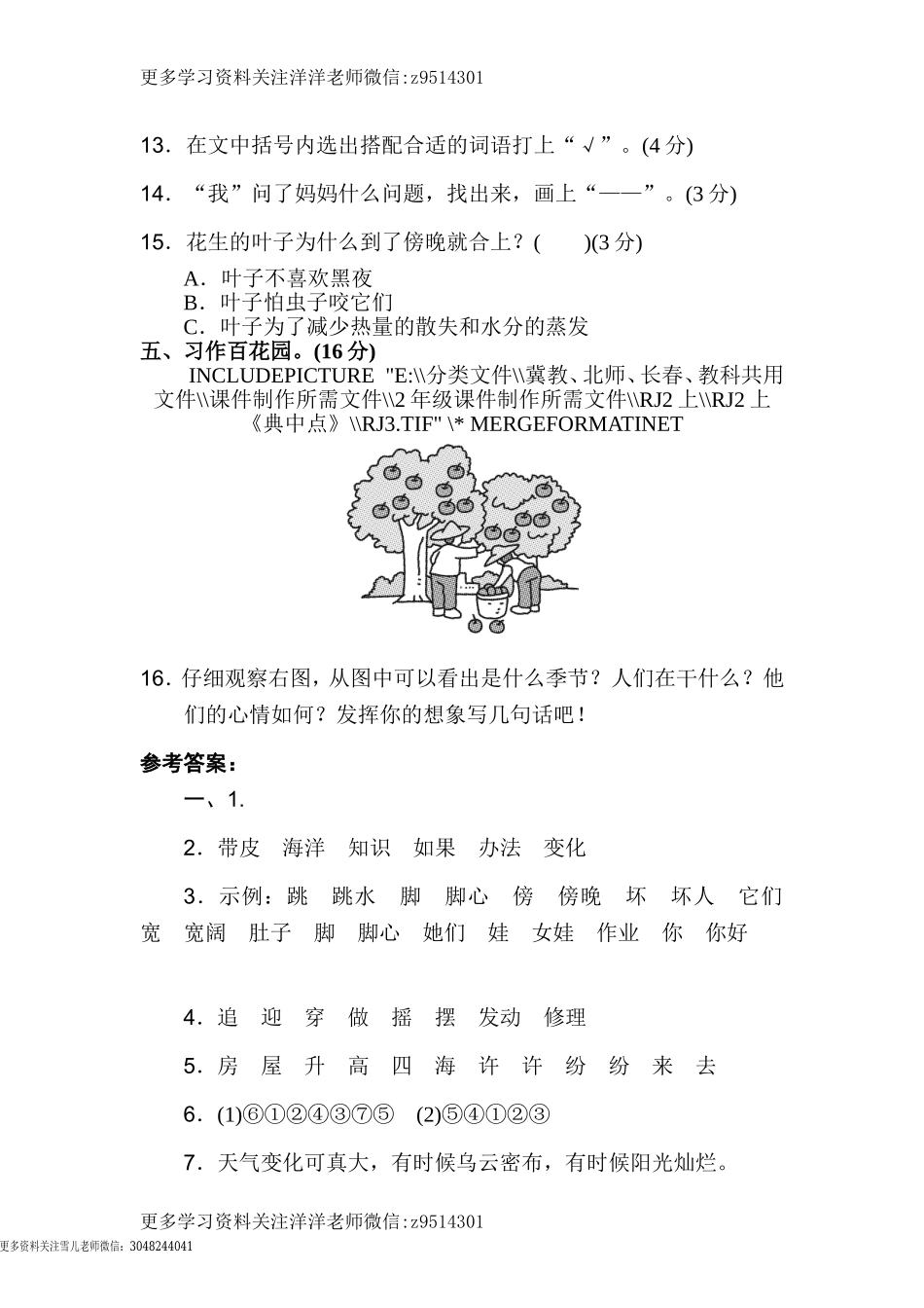 二（上）语文第一单元检测卷.2.doc_第3页