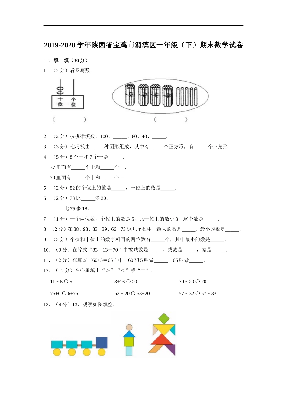2019-2020学年陕西省宝鸡市渭滨区一下期末数学试卷（含答案） (2).doc_第1页