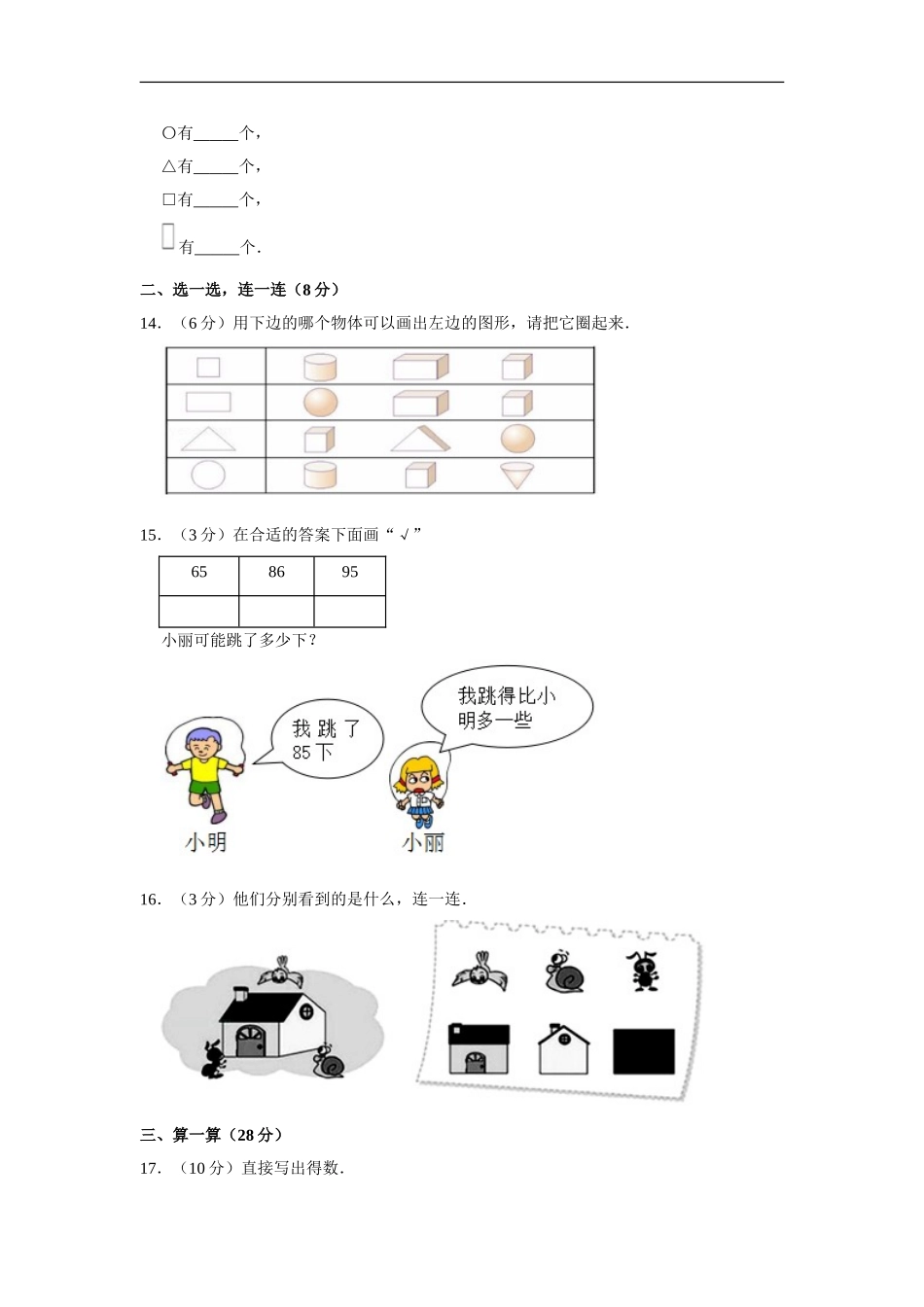 2019-2020学年陕西省宝鸡市渭滨区一下期末数学试卷（含答案） (2).doc_第2页
