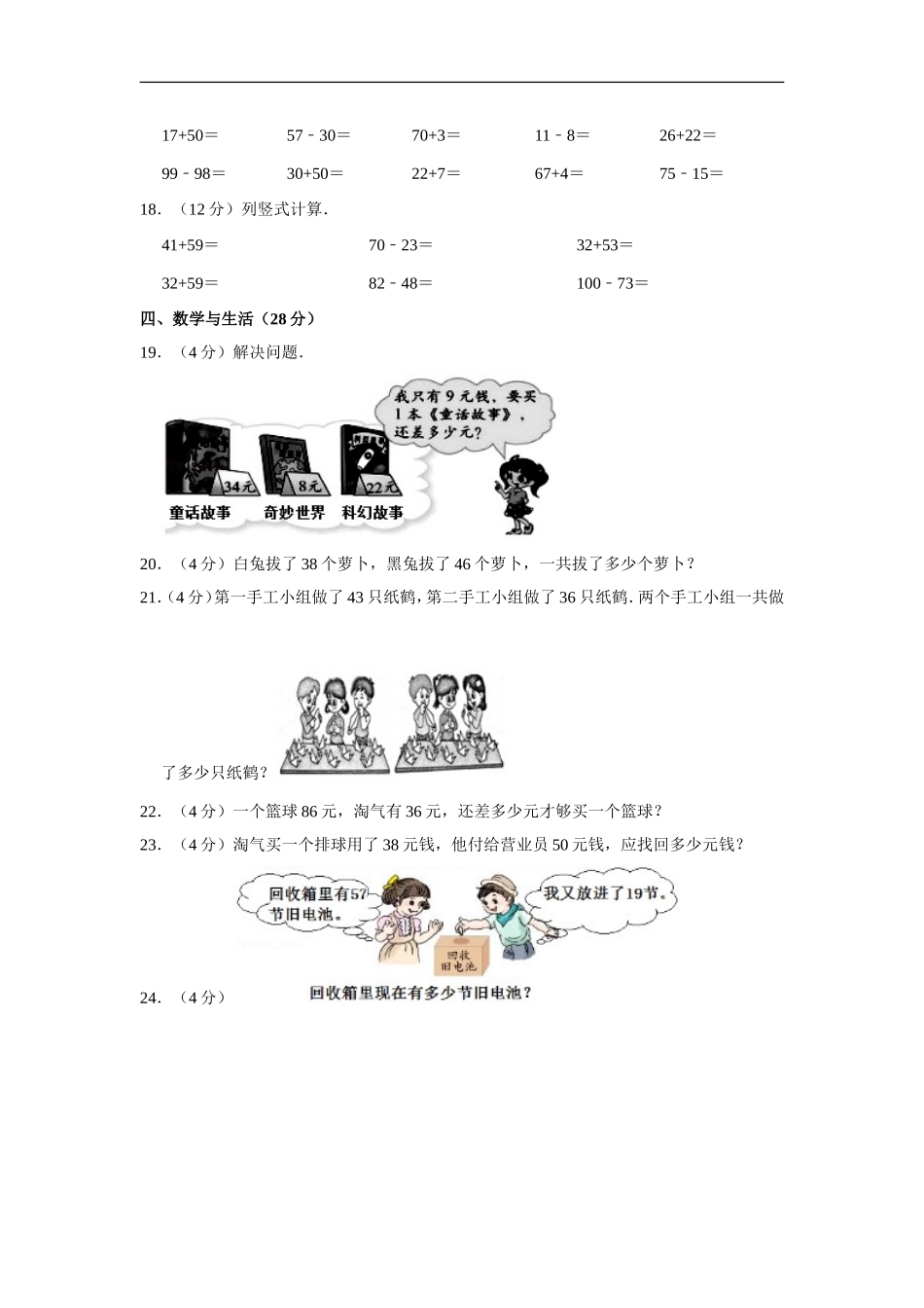 2019-2020学年陕西省宝鸡市渭滨区一下期末数学试卷（含答案） (2).doc_第3页