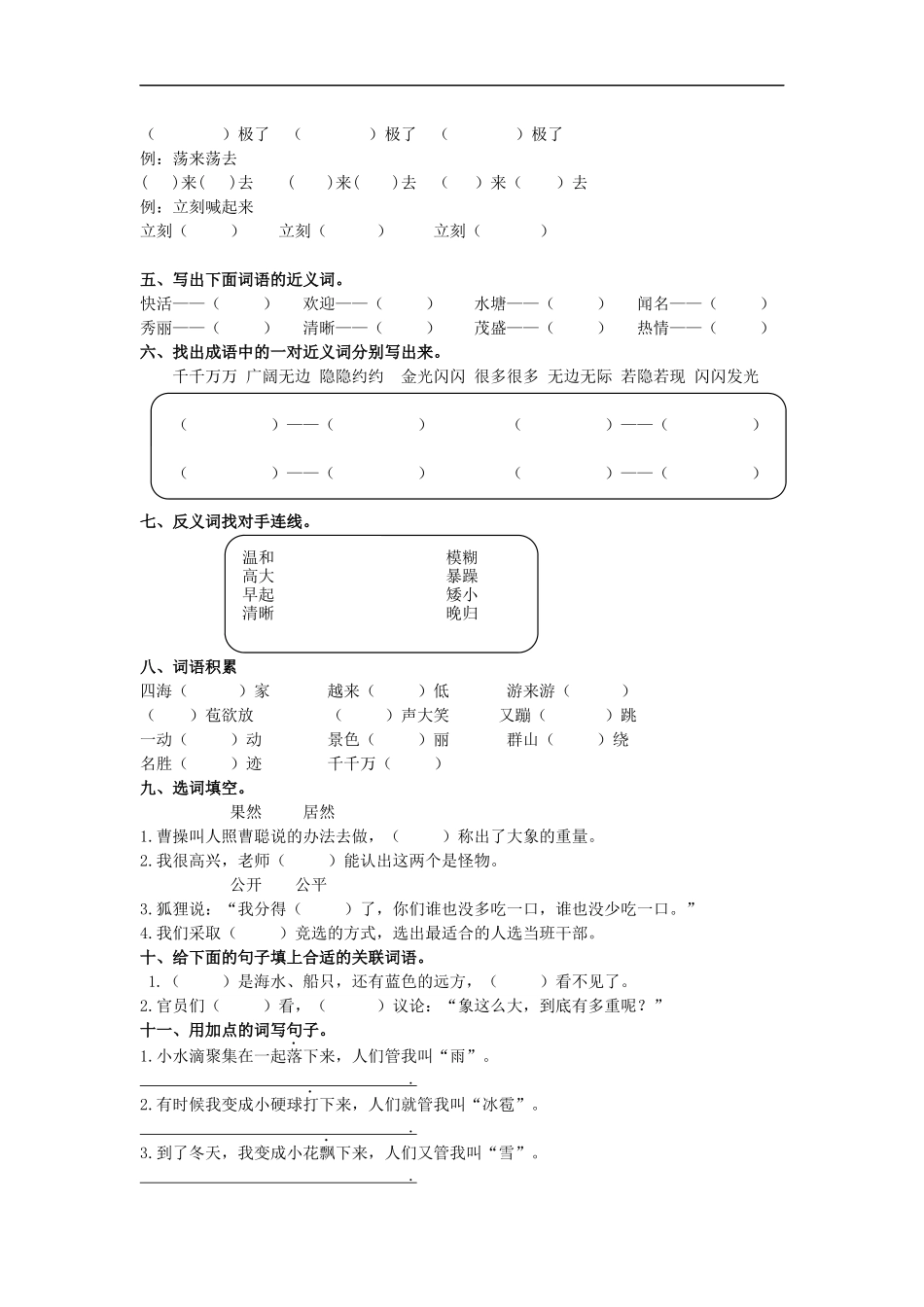二（上）语文词语专项练习 (2).docx_第2页