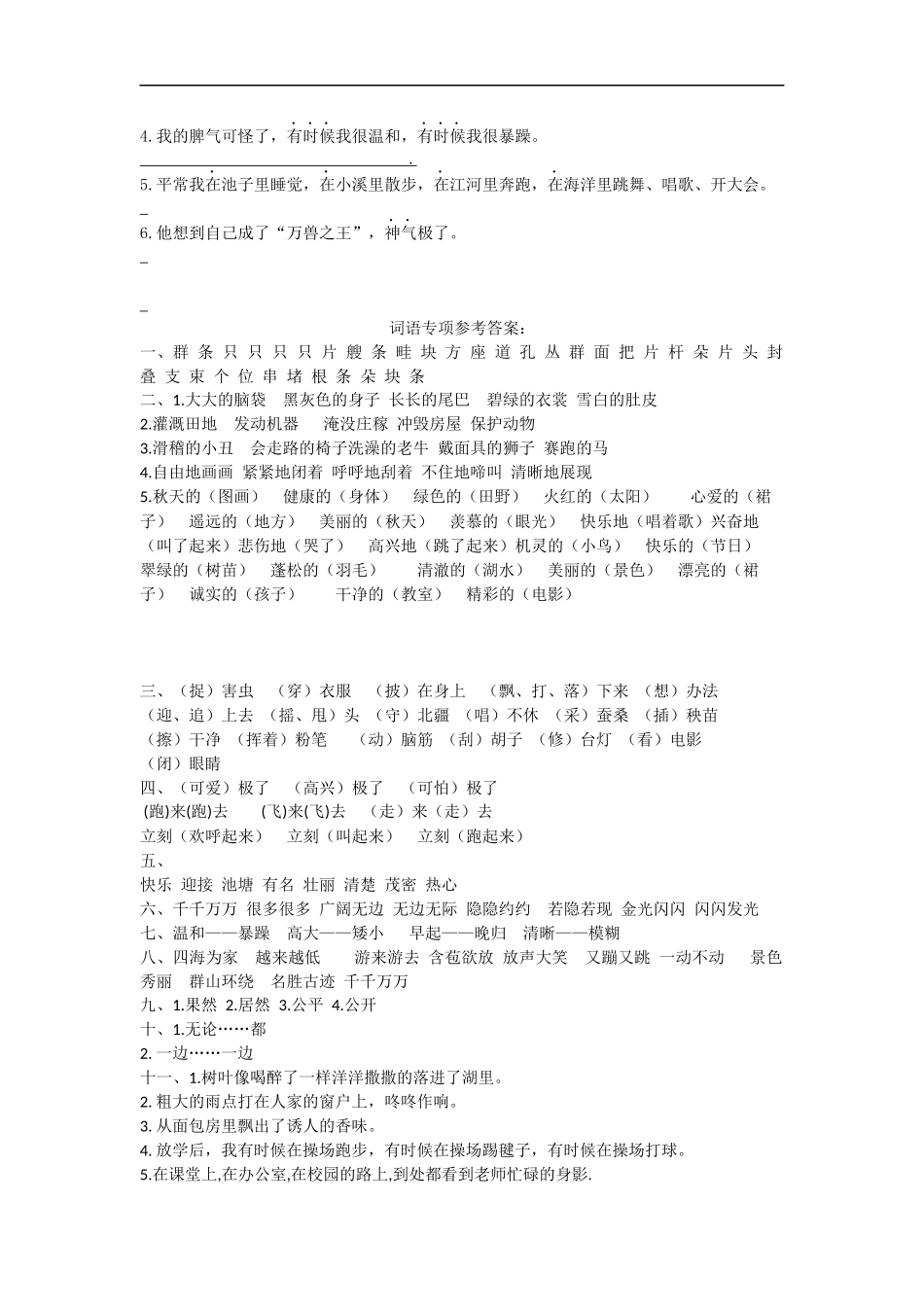 二（上）语文词语专项练习 (2).docx_第3页