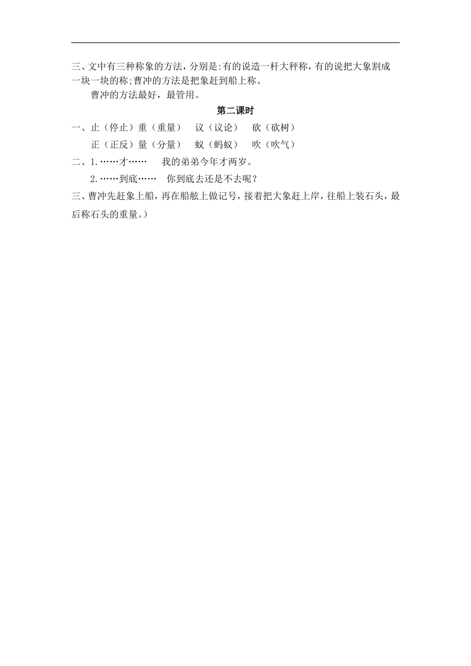 二（上）语文课时：4 曹冲称象(1).doc_第2页