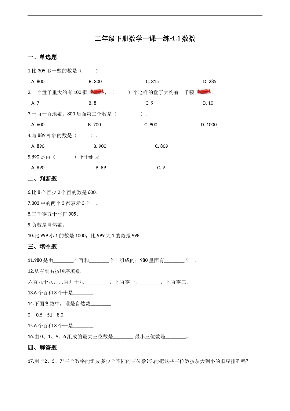 二年级下册数学一课一练-1.1.1数数 西师大版（2014秋）（含答案）.docx_第1页