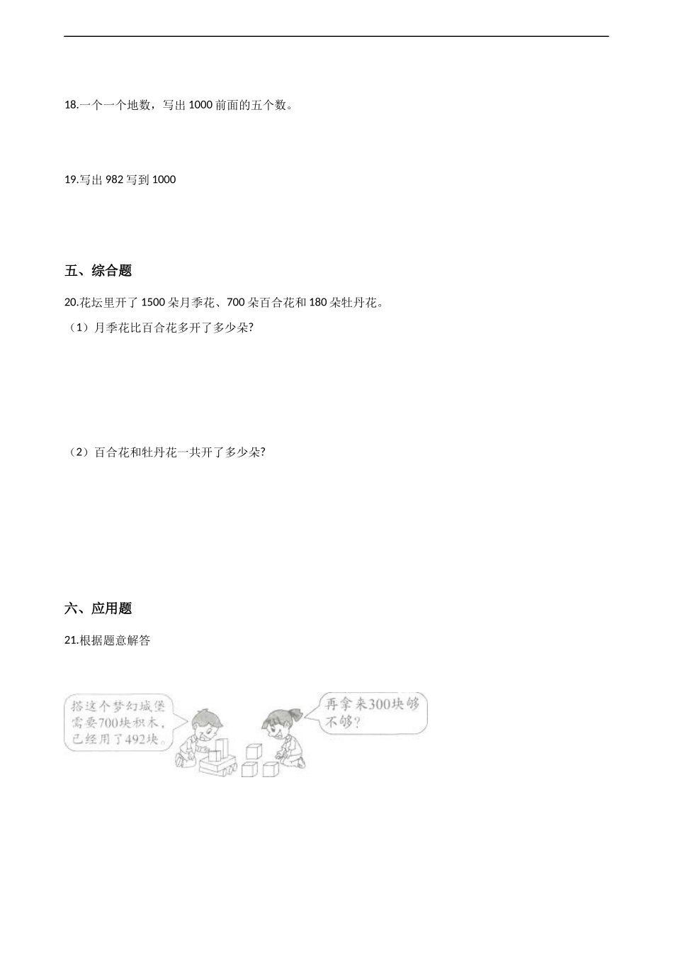 二年级下册数学一课一练-1.1.1数数 西师大版（2014秋）（含答案）.docx_第2页