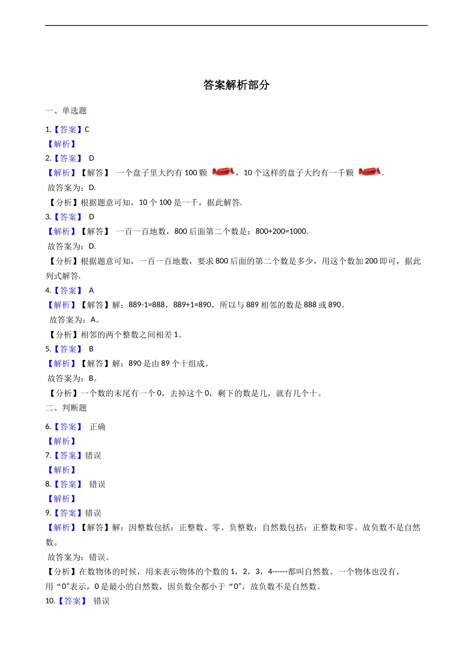 二年级下册数学一课一练-1.1.1数数 西师大版（2014秋）（含答案）.docx_第3页