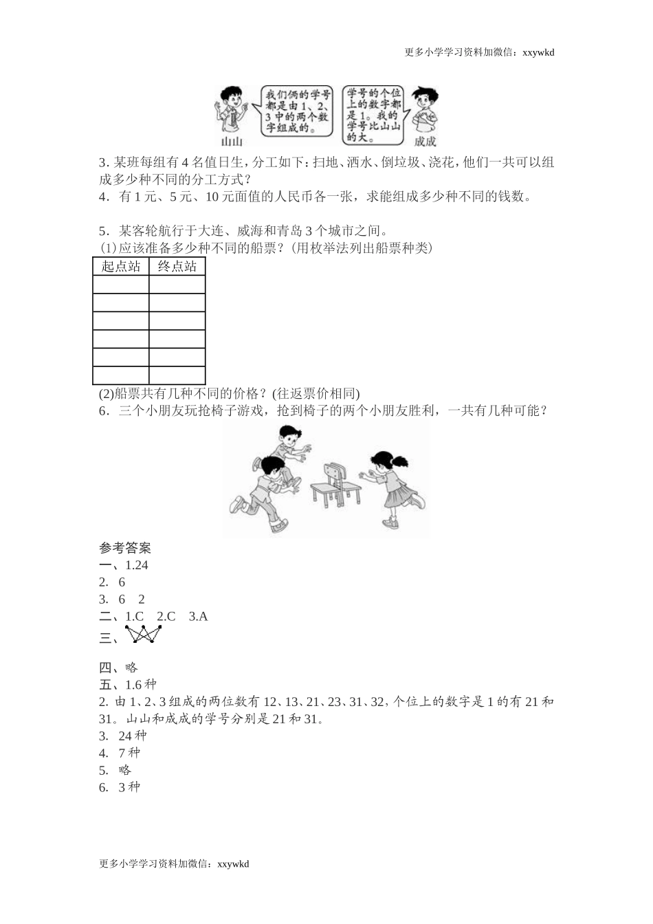 第8单元测试卷1 (2).doc_第2页
