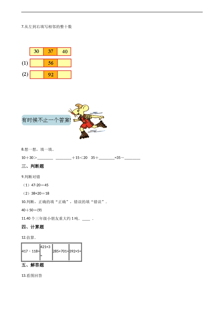 二年级下册数学一课一练-3.1.2整十、整百数的加减 西师大版（2014秋）（含解析）.docx_第2页