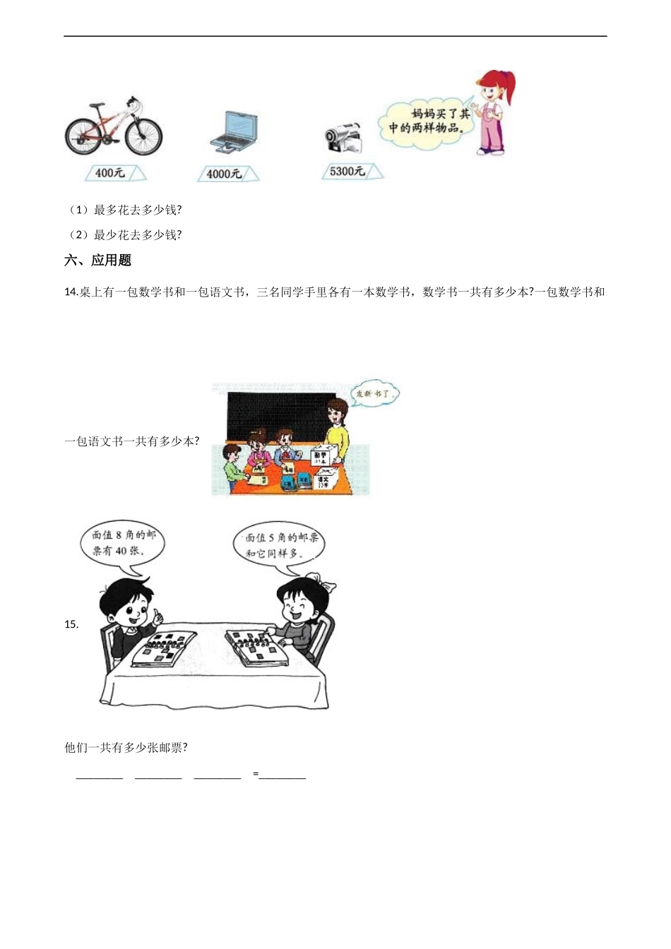 二年级下册数学一课一练-3.1.2整十、整百数的加减 西师大版（2014秋）（含解析）.docx_第3页