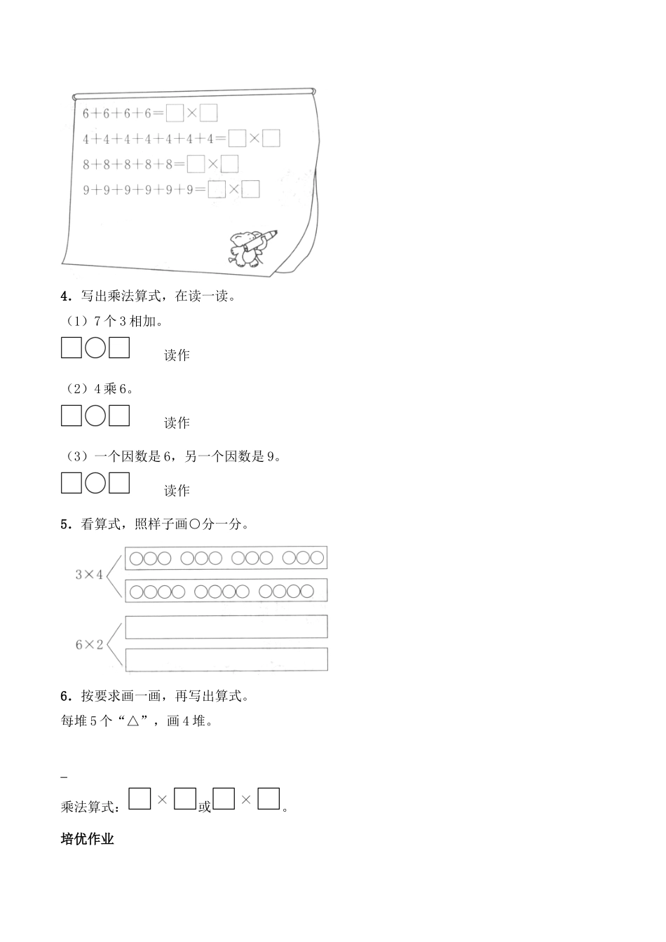 二年级数学上册一课一练-1.1《乘法的初步认识》综合练习1-西师大版（含答案）(1).docx_第2页