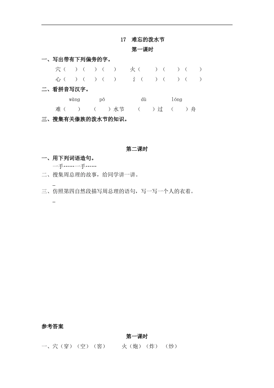 二（上）语文课时：17 难忘的泼水节.doc_第1页