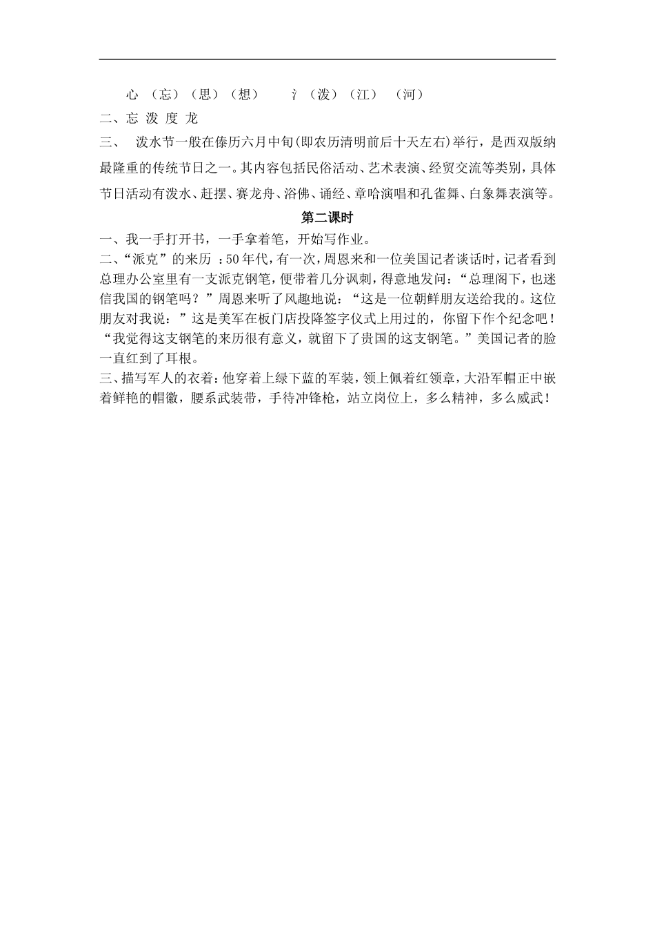 二（上）语文课时：17 难忘的泼水节.doc_第2页