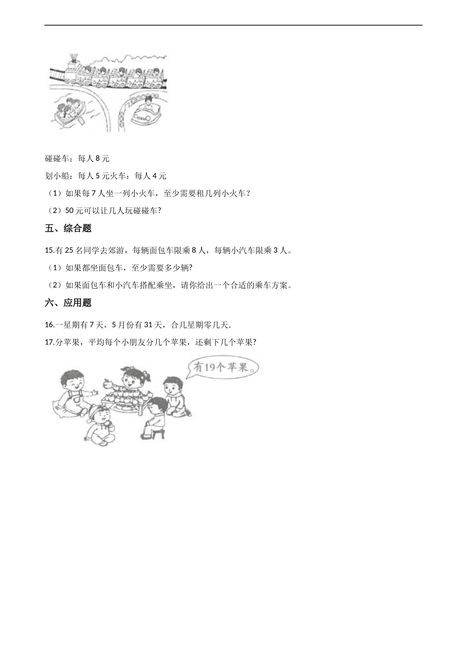 二年级下册数学一课一练-5.2有余数的除法 西师大版（2014秋）（含答案）.docx_第3页
