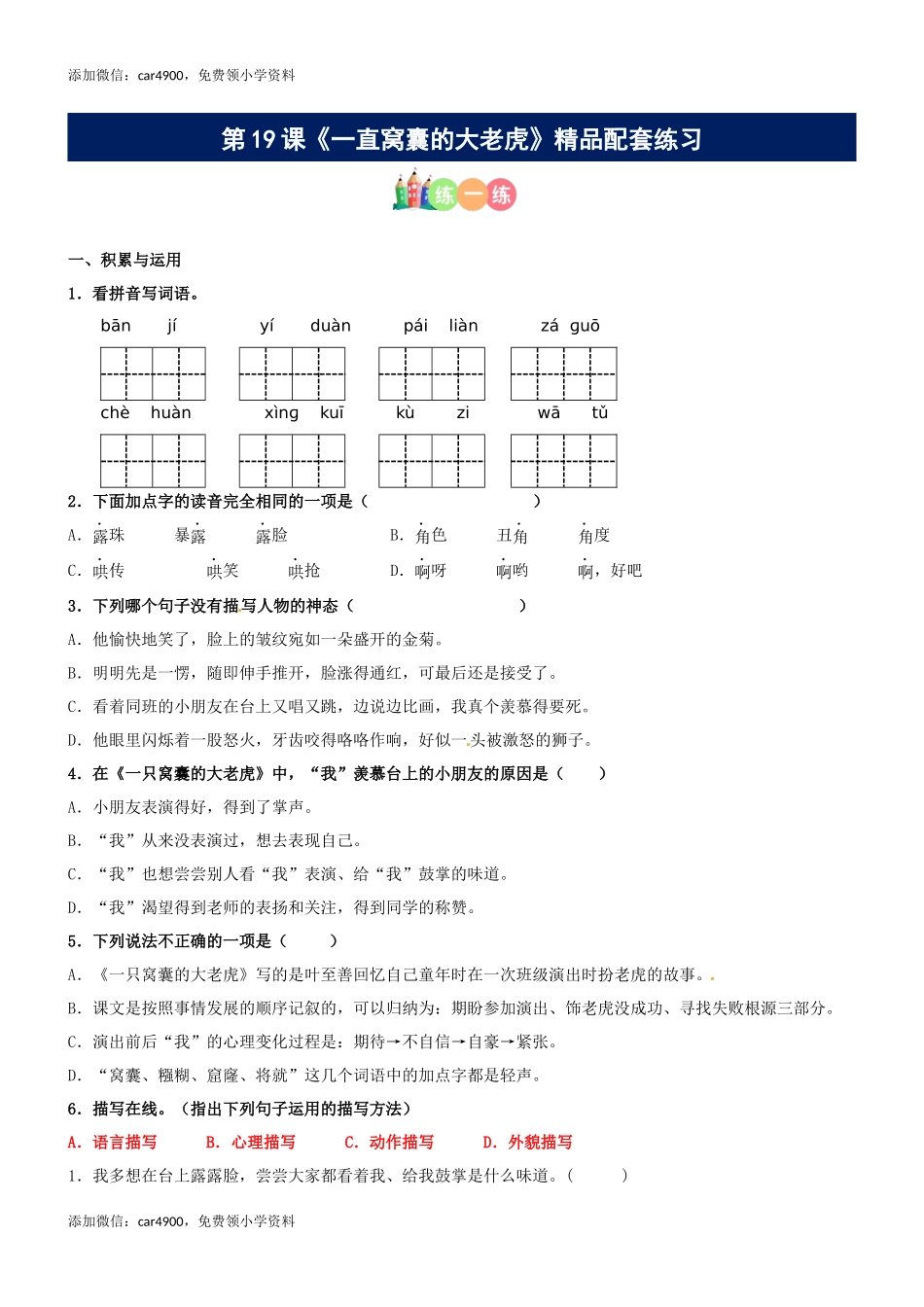 第19课《一直窝囊的大老虎》精品配套练习（基础+阅读）-部编版语文四年级上册+.docx_第1页