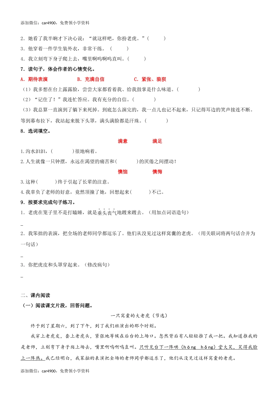 第19课《一直窝囊的大老虎》精品配套练习（基础+阅读）-部编版语文四年级上册+.docx_第2页