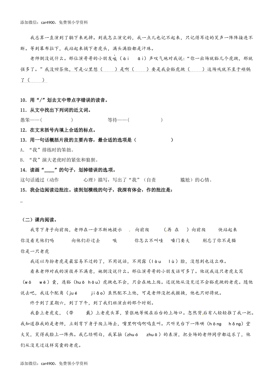 第19课《一直窝囊的大老虎》精品配套练习（基础+阅读）-部编版语文四年级上册+.docx_第3页