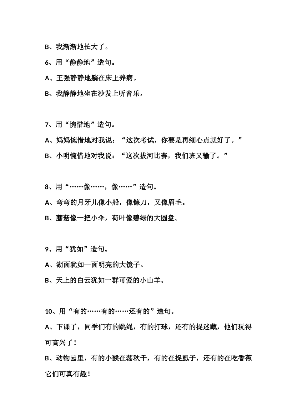 二（上）语文 常见常考的造句积累.docx_第2页