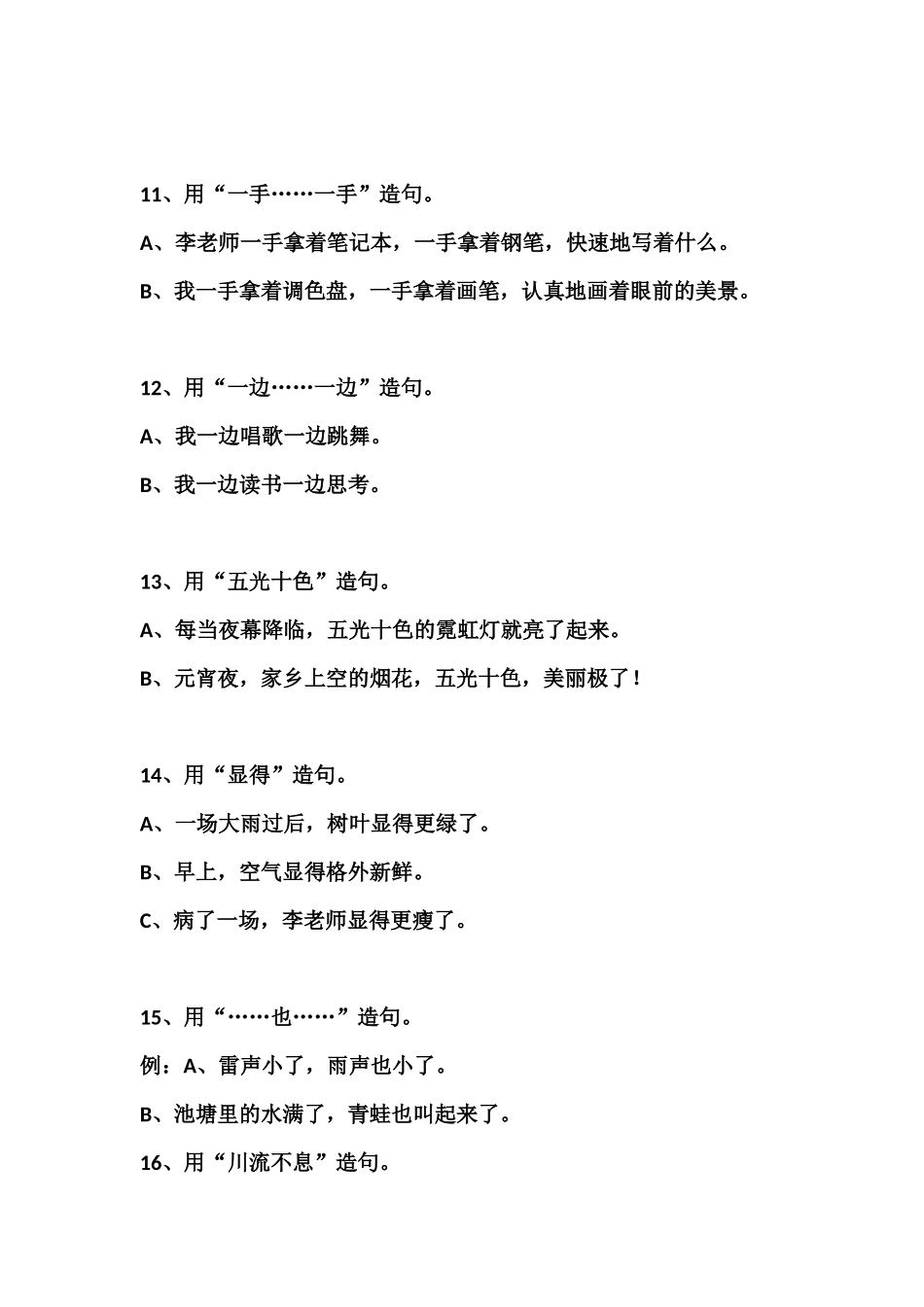 二（上）语文 常见常考的造句积累.docx_第3页