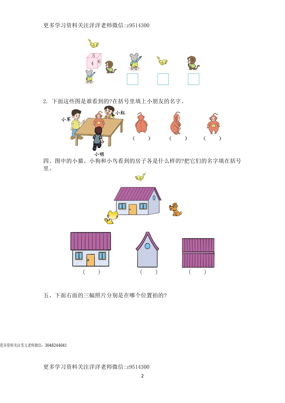 二（上）西师版数学第四单元检测卷.2.doc_第2页