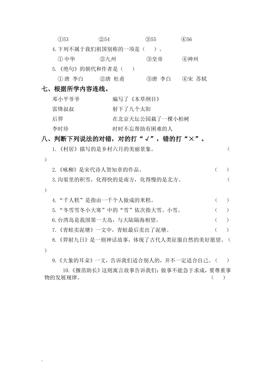 二年级语文下册课文内容与积累运用专项训练 (2).doc_第3页