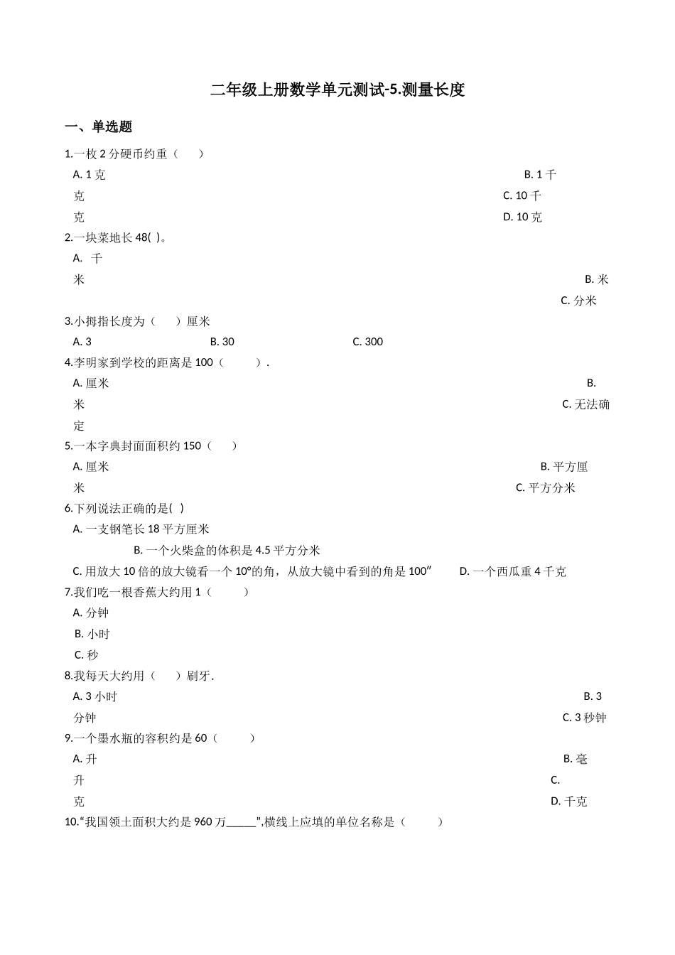 二（上）西师版数学第五单元测试卷.1.docx_第1页