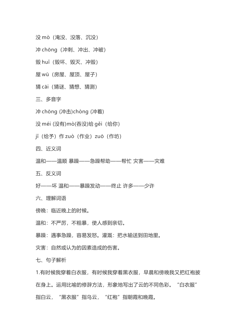 二（上）语文第2课《我是什么》重点及主题归纳 (2).docx_第2页