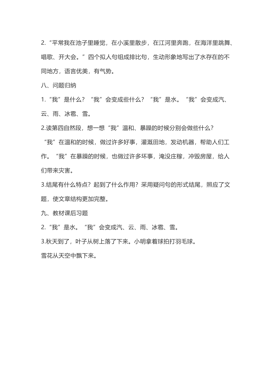 二（上）语文第2课《我是什么》重点及主题归纳 (2).docx_第3页
