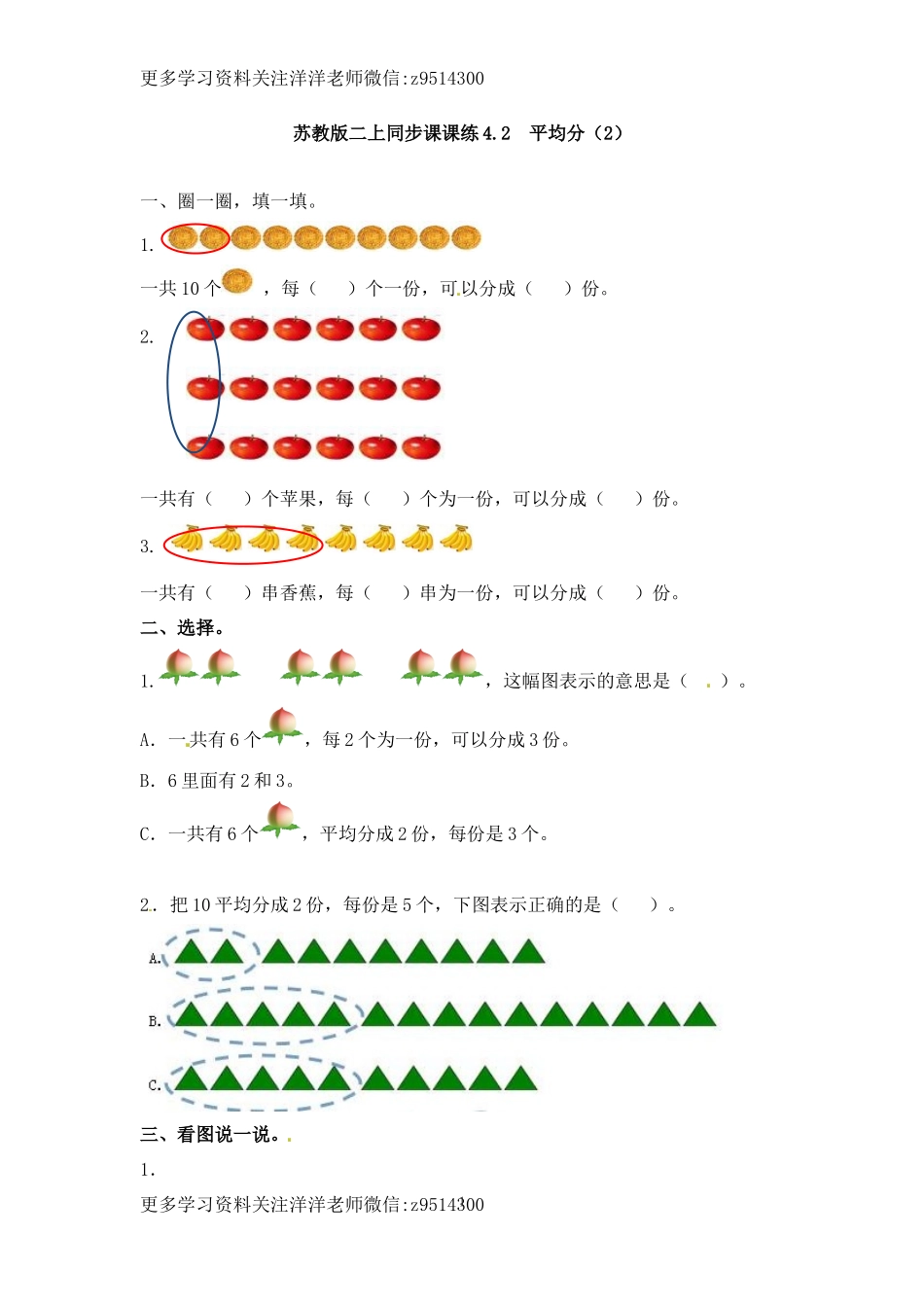 二（上）苏教版数学四单元课时.2.docx_第1页