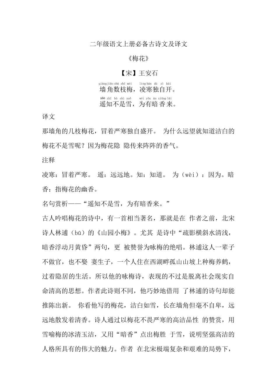 二（上）语文期末 必背古诗文及译文.docx_第1页